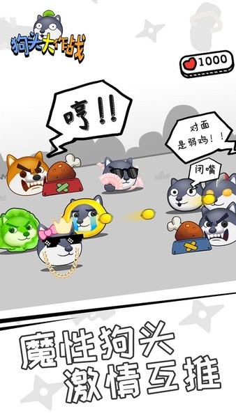 狗头大作战游戏下载安装2022_正版狗头大作战APP版下载v1.0.23 手机版