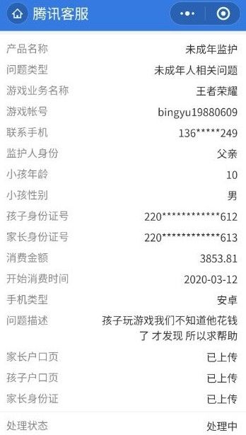 王者荣耀退款怎么申请？未成年人退款申请流程[多图]图片3