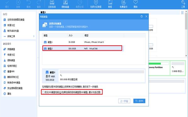 分区助手专业版磁盘迁移的图文详解