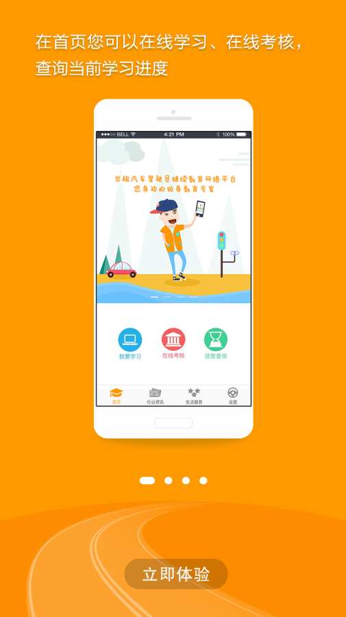 出租车伙伴app_出租车伙伴appapp下载_出租车伙伴app安卓手机版免费下载