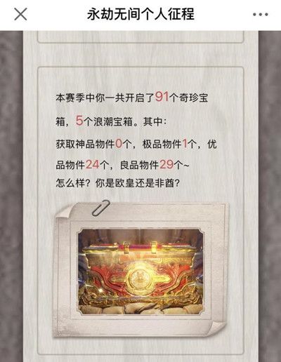 永劫无间个人征程活动在哪里？查看个人征程方法步骤详解[多图]图片2