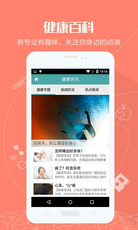 健康弋矶山app_健康弋矶山app安卓版下载V1.0_健康弋矶山app手机版安卓