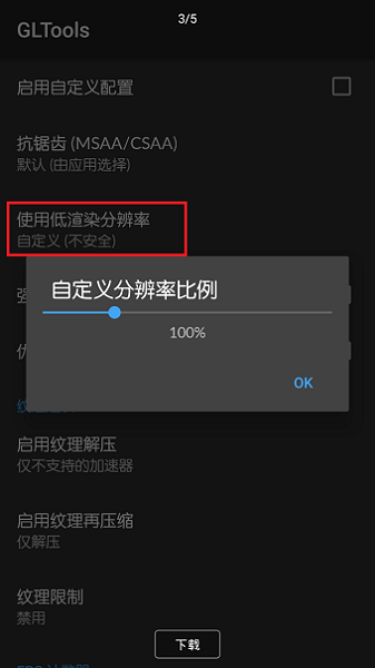 gltools下载_gltools汉化版APP版下载v4.01 手机版