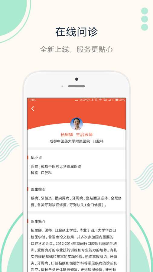 成中医在线下载_成中医在线下载下载_成中医在线下载安卓版下载V1.0