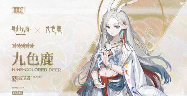 明日方舟九色鹿怎么获得？九色鹿联动活动开启预告[多图]图片2