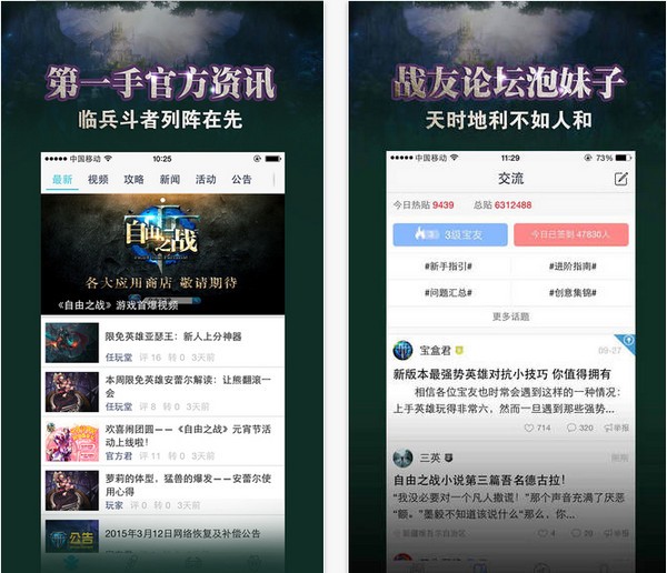 自由之战宝盒iOS版