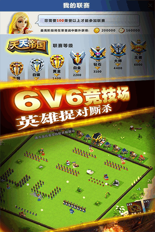 天天帝国游戏下载_天天帝国手机版游戏下载v1.9.6 手机版