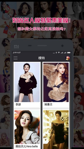 美模网app_美模网app最新官方版 V1.0.8.2下载 _美模网app攻略
