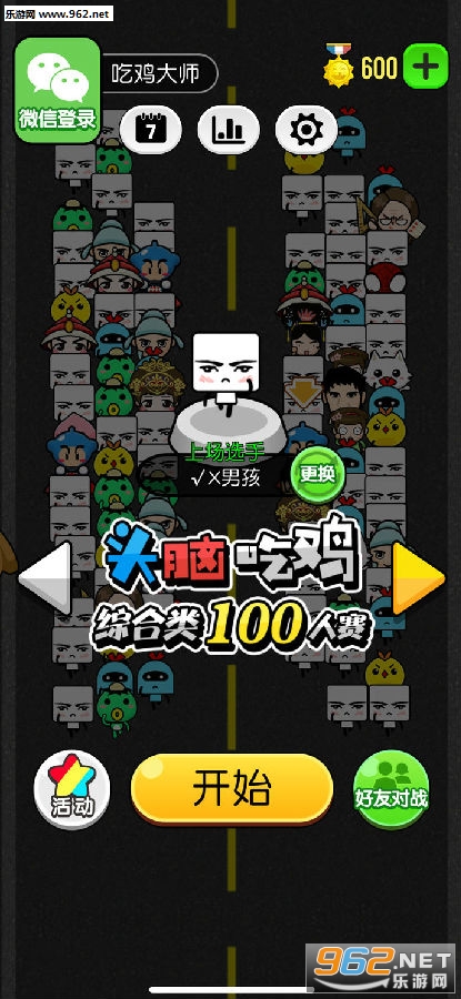 头脑吃鸡王者赛季苹果版