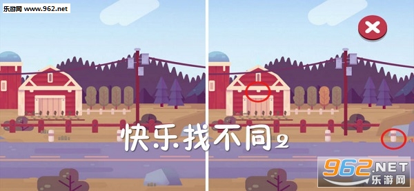 快乐找不同2官方版 快乐找不同2官方版