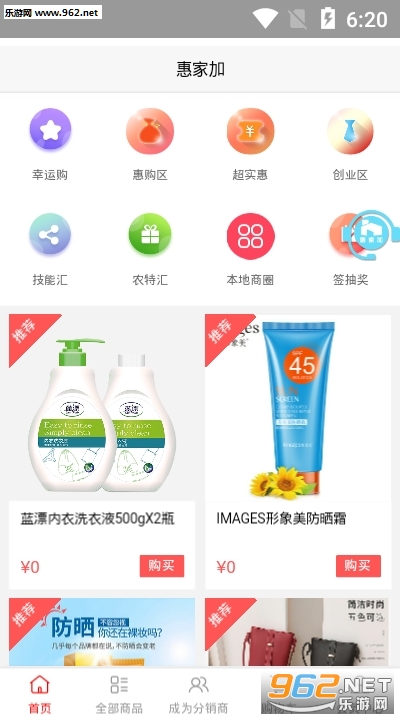 惠家加app(社交电商平台)