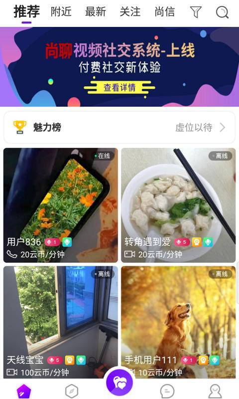 尚聊交友app_尚聊交友安卓版app_尚聊交友 1.1.6手机版免费app