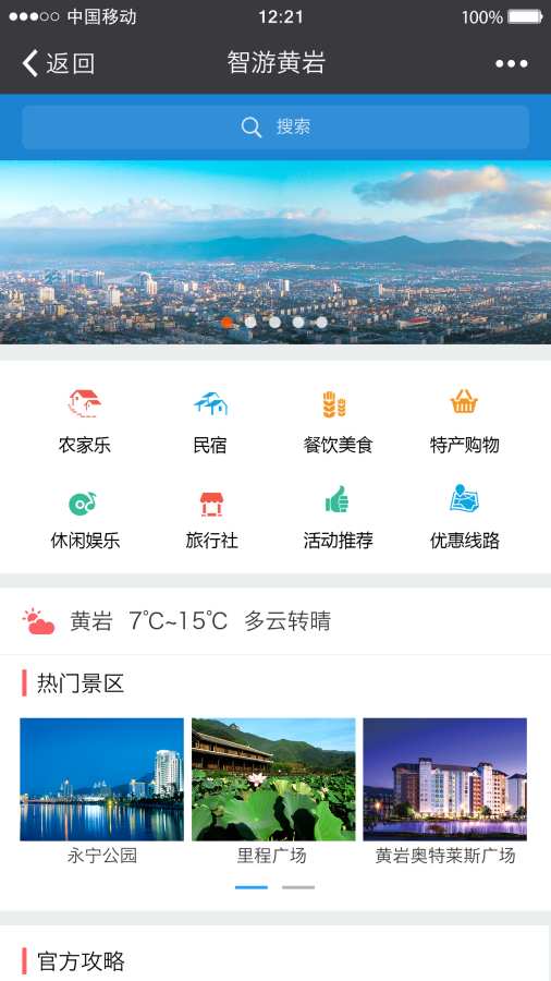 逸享黄岩app_逸享黄岩app官方正版_逸享黄岩appiOS游戏下载
