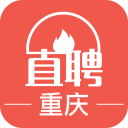 重庆直聘