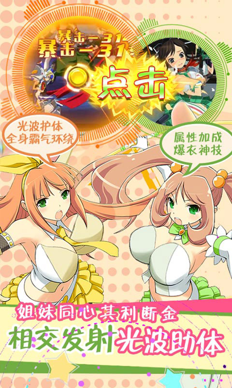 粒子搜索爆衣女神_粒子搜索爆衣女神公益服_变态版粒子搜索爆衣女神无限元宝服_粒子搜索爆衣女神官网