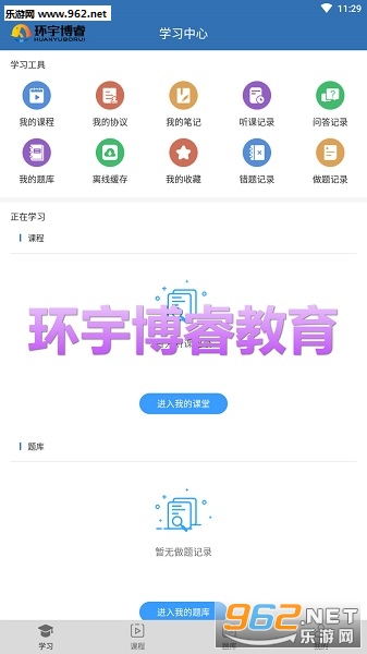 环宇博睿教育app