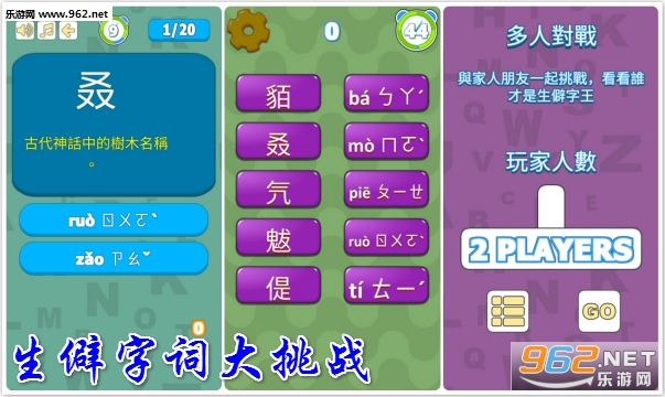 生僻字词大挑战官方版