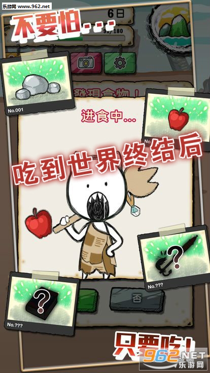吃到世界终结后官方版