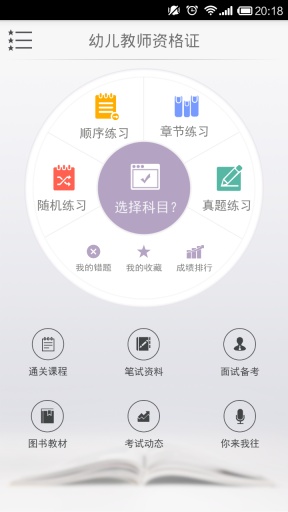 中冠资格证app_中冠资格证app官方正版_中冠资格证appios版