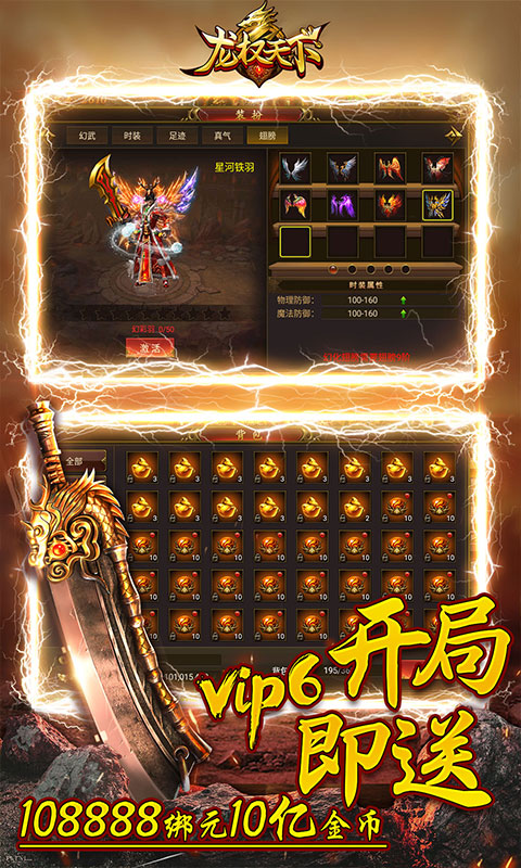 龙权天下（爬山送真充）ios破解版1.0.0_安卓手机游戏免费破解版下载