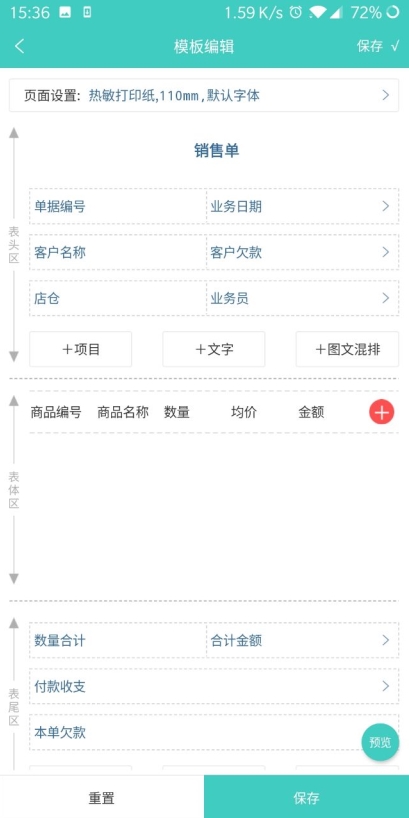 管家婆手机版进销存图片13