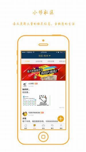 小够社区app
