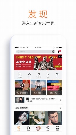 虾米音乐app