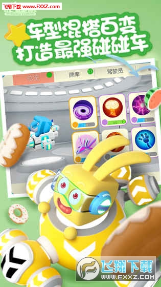 碰碰车大作战下载破解版