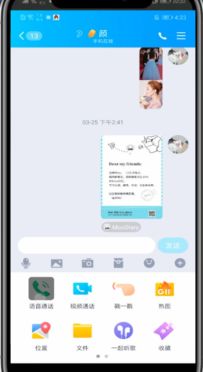 qq电话怎么关掉麦克风？