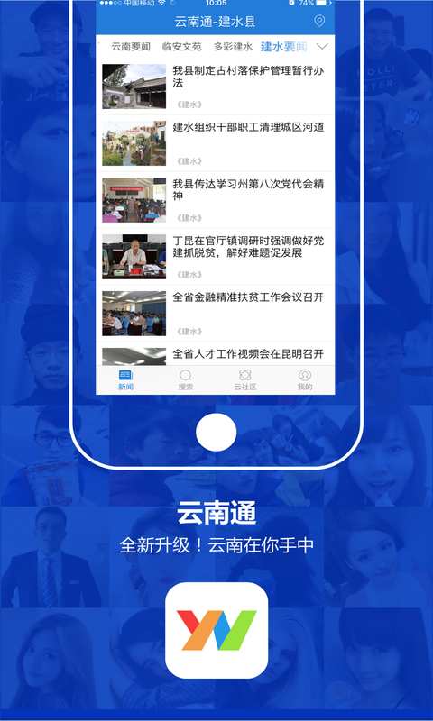 云南通·建水县app_云南通·建水县app手机游戏下载_云南通·建水县app小游戏
