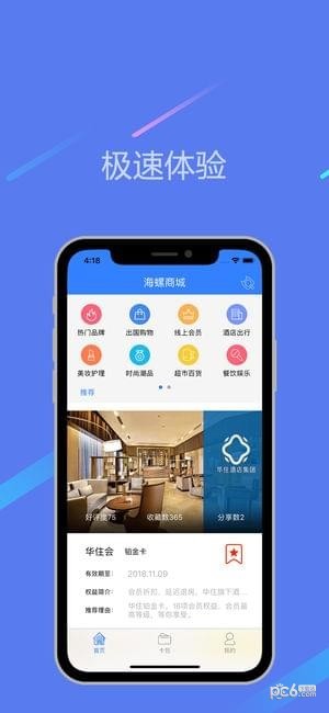 海螺商城iOS