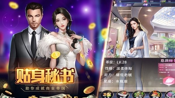 心动秘书游戏下载_心动秘书手机app下载v3.430 手机版