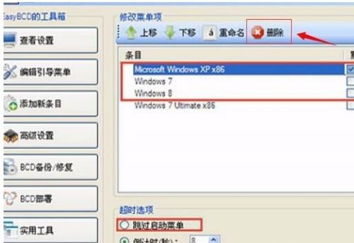 easybcd功能使用的图文详解