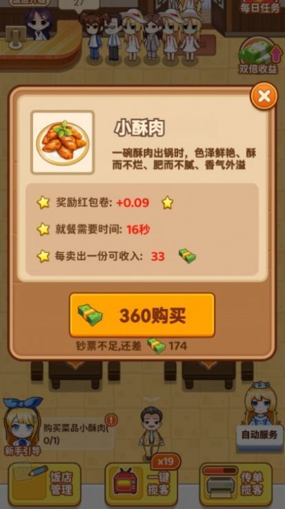 我的火锅店福利版下载_我的火锅店福利版手机appv1.0.0