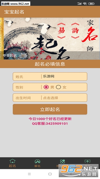 宝宝起名免费版APP