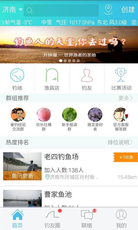 钓友汇-钓鱼助手app