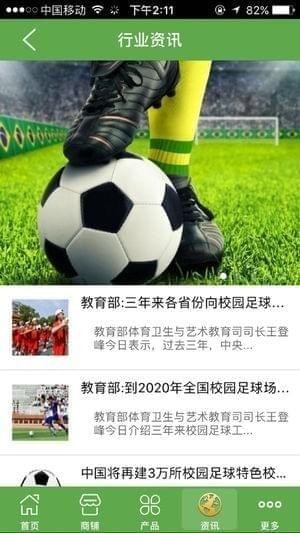 中足网app