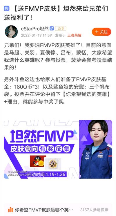 王者荣耀fmvp2022皮肤投票怎么参与？FMVP皮肤英雄投票活动说明[多图]图片2