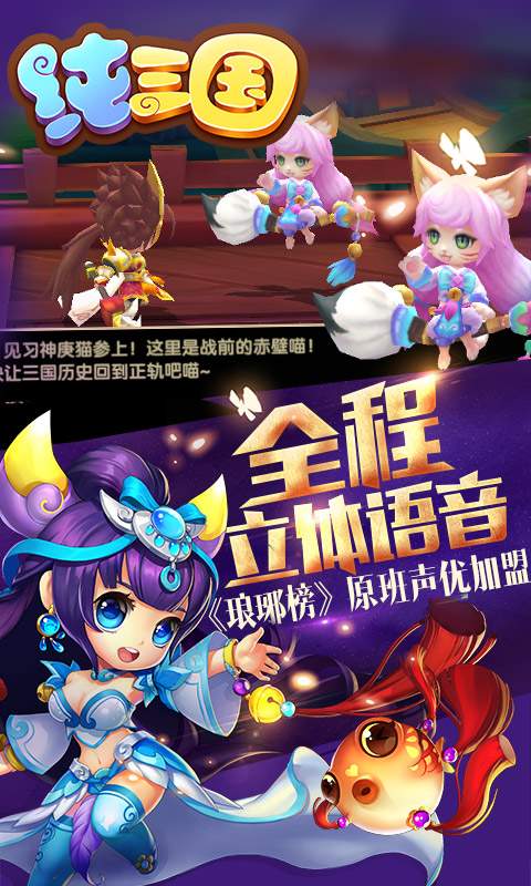 纯三国app_纯三国安卓版app_纯三国 4.0.0手机版免费app