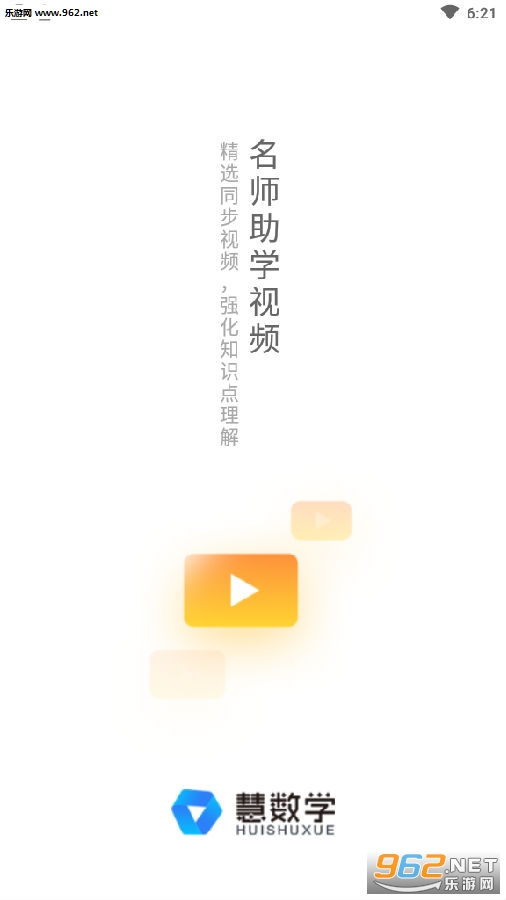 慧数学平台登录入口