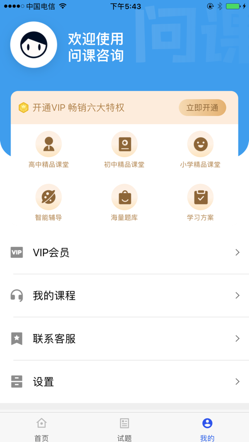 问课咨询