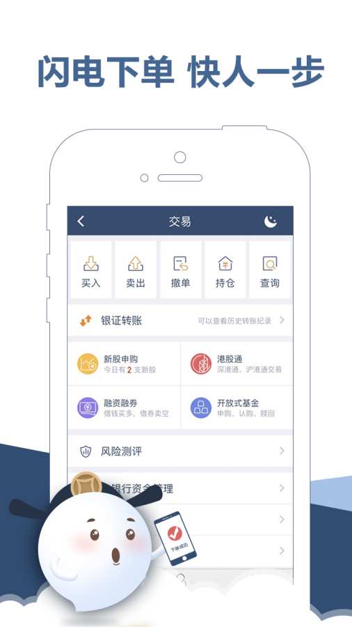 东吴秀财app_东吴秀财app手机版_东吴秀财app攻略