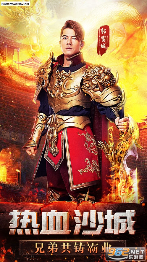 天王传奇ios郭富城版