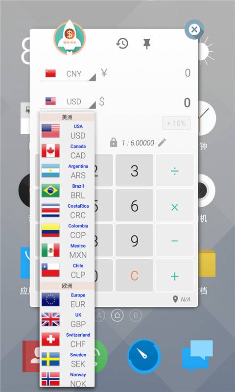 汇率换算器app_汇率换算器app安卓手机版免费下载_汇率换算器app安卓版