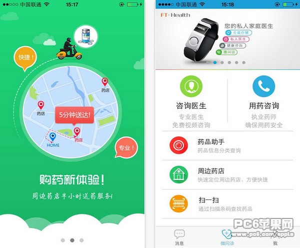 微问诊app