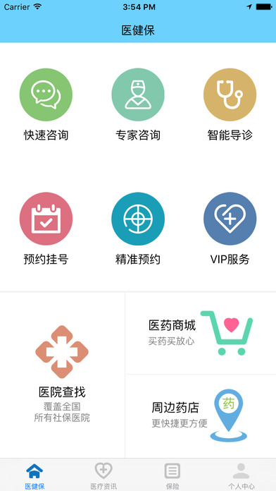 医健保app