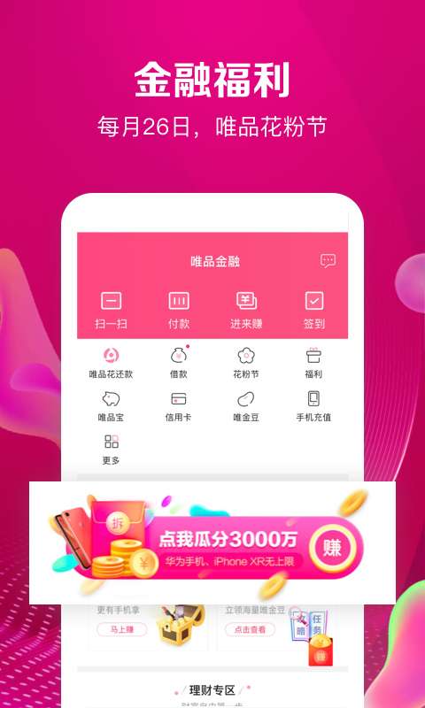 唯品金融app_唯品金融app积分版_唯品金融app安卓版下载