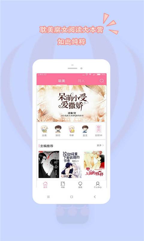 耽美小说漫画社区app_耽美小说漫画社区app手机游戏下载_耽美小说漫画社区app最新版下载