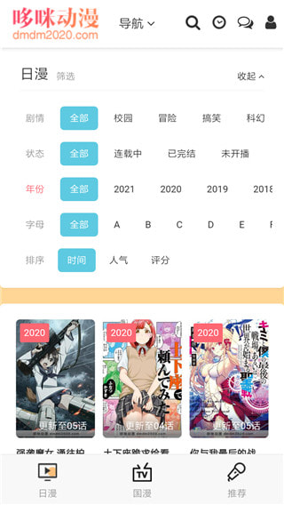 哆咪动漫2020APP_哆咪动漫手机版下载