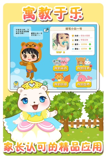 星天乐园(儿童教育游戏app_星天乐园(儿童教育游戏app中文版